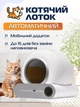 Автоматический туалет для кошек с поддержкой UKC Tuya Smart Life - изображение 2