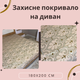 Накидка для дивана 180х200 см гобелен із велюром Бежевий (Д-180-divandek-001) - зображення 2