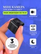Мини камера для скрытого видеонаблюдения wi-fi fullhd 1080 куб сamera беспроводная черная + карта памяти microSD 256 Gb (338250) - изображение 1