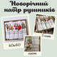 Полотенца новый год 40х60 см на подарок 5 шт лен Белый (П4К-AL-kuhnya-008) - изображение 4