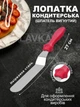 Набір кондитерських шпателів Lavka вигнутий шпатель-лопатка 10,5 см і три шпателі скребка для декорування Червоний-Бордо 2811244202 - зображення 2