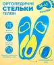 Стельки ортопедические гелевые женские универсальные для обуви размер 38-42 Scholl Gel Activ Blue - изображение 1