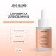 Сыворотка для лица Joko Blend Lift Control с Комплексом пептидов и Комбучей 30 мл (4823109410503) - изображение 6