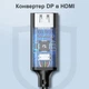 Перехідник DisplayPort - HDMI 4K60Hz - зображення 9