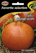Семена Тыква Кенжи Кури, 10 г (НК Элит) - изображение 1