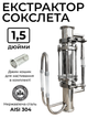 Экстрактор Сокслета под кламп 1,5 дюйма - изображение 1
