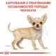 Повнораціонний сухий корм Royal Canin Chihuahua Puppy №28 для цуценят породи чихуахуа віком від 2 до 8 місяців, 500 г, 24380051 - изображение 5
