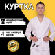 Кимоно для карате для взрослых и детей MATSA MA-0016 белый кимано детское каратэ форма 190 см - изображение 4