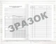 Журнал проведення корекційно відновлюваної роботи практичним психологом (соціальним педагогом)&nbsp;(Офсет, 32 стор) - изображение 7