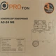 Компресор повітряний безмасляний Proton AC-24 NO - зображення 5