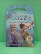 Крижане серце 2. Disney. Створи власну історію. Дивовижна книжка наліпок. Ранок - изображение 1