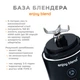 Портативний блендер ENJOY BLEND 63802307 чорний (63802307) - зображення 5