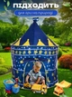 Детская игровая палатка Замок Рыцаря, игровая детская палатка в виде сказачного замка 135х105 см, Синяя (3047921794) - изображение 7