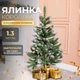 Елка искусственная сосна 130 см зеленая с белыми кончиками - изображение 1