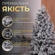 Ялинка штучна 3 м Говерла засніжена - зображення 4