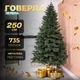 Ялинка штучна 2.5 м Говерла зелена - зображення 1
