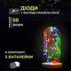 Светодиодная гирлянда Роса 5 метров на батарейках 50 led нить на белом проводе мультиколор 50L5MWML - изображение 2