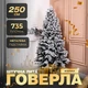Ялинка штучна 2.5 м Говерла засніжена - зображення 1