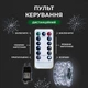 Гирлянда роса на пульте 50 метров на 500 led светодиодов капля белый провод белая (121-500L50MWW) - изображение 2