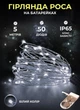Светодиодная гирлянда роса 5 м на батарейках АА GarlandoPro 50 лампочек нить на белом проводе IP65 Белая - изображение 1