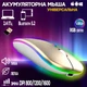 Аккумуляторная компьютерная мышь с Bluetooth и 2.4GHz беспроводным подключением - изображение 8