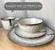 Столовый сервиз посуды 48 предметов на 12 персон Ardesto Umbria светло-серый каменная керамика - изображение 2