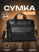Мужская кожаная сумка вместительный портфель кожаный для ноутбука документов офиса Tiding Bag А4 черная для делового стильного мужчины (025-1131A) - изображение 1