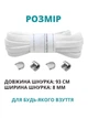 Плоские эластичные шнурки для обуви с фиксаторами, шнурок в обувь для кроссовок ботинок ( ширина 8 мм, длина 93 см белые) - изображение 5