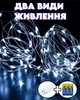 Гирлянда Роса 20м проволка на батарейках USB 200 LED белый - изображение 2