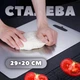 Кухонна обробна дошка для нарізання нарізки продуктів на кухні (29×20 см, сталева) - зображення 1
