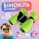 Бінокль дитячий іграшковий 8х21 SBT group Зелений (KB-821/Green) - зображення 2