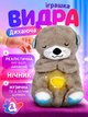 Дышащая мягкая игрушка Выдра для сна с белым шумом мелодиями светом и реалистичными звуками дыхания и сопения как у младенца (774456-8) - изображение 1