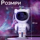 Лазерный ночник-проектор звездного неба Астронавт на пульте управления 8 галактик (2829) - изображение 5