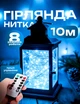 Гірлянда світлодіодна нитка роса 10м LED 100 на батарейках 3 шт AA та USB колір Blue - зображення 1