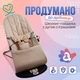 Детский шезлонг-качалка SBT group BABY Balance Soft A1 с дугой с игрушками бежевый колосок/хлопок (BBT-16-00) - изображение 2