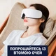 Массажер для глаз с тепловой вибрацией и музыкой Bluetooth Умная маска для глаз Белая - изображение 2