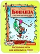 Настольная игра Стиль жизни Бонанза Делюкс (320491) - изображение 1