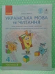 Українська мова та читання Інтерактивний навчальний посібник 4 клас У 4-х ч. Частина 3 Іваниця Г.А. Ранок - изображение 2