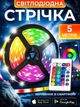 Светодиодная лента RGB Smart LED умная LED лента с пультом ДУ и Bluetooth управление с телефона Самоклеющаяся гибкая светодиодная лента 5м от USB - изображение 1