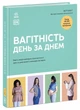 Практична психологія. Вагітність день за днем (9786170991058) - изображение 1