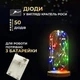 Светодиодная гирлянда Роса 5 метров на батарейках нить 50 led на зеленом проводе мультиколор о082 - изображение 2