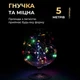 Светодиодная гирлянда Роса 5 метров на батарейках нить 50 led на зеленом проводе мультиколор о082 - изображение 5