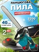 Акумуляторна ланцюгова пила 40,5 см (16 дюймів) найкраща ручна електропила + 2 акумулятори в кейсі 42V - зображення 1