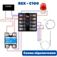 ПИД-терморегулятор REX-C100 с термопарой и релейным выходом 670380 - изображение 7