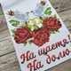 Набор для вышивания бисером ARHIBIS Свадебного рушника На счастье На долю 30*220 см (8027) - изображение 4