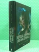 Справа Сайруса Гевена. Книга 1. Хороша дівчинка, погана дівчинка. Майкл Роботам, Клуб Сімейного Дозвілля - зображення 2
