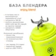 Портативний блендер ENJOY BLEND 63710440 лайм (салатовий) (63710440) - изображение 5