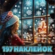 Новорічні різдвяні наклейки «Сніжинки» на вікно (197 зимових наліпок декор на скло, стіну, двері) - зображення 1