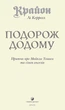 Крайон. Подорож додому (тверда) -- Лі Керролл (9786178389086) - изображение 2