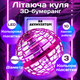 Шар летающий FlyNova pro розовый бумеранг светящийся летательная игрушка шар спиннер spinner для ребенка - изображение 1
